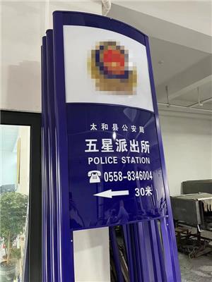 派出所指路燈箱
